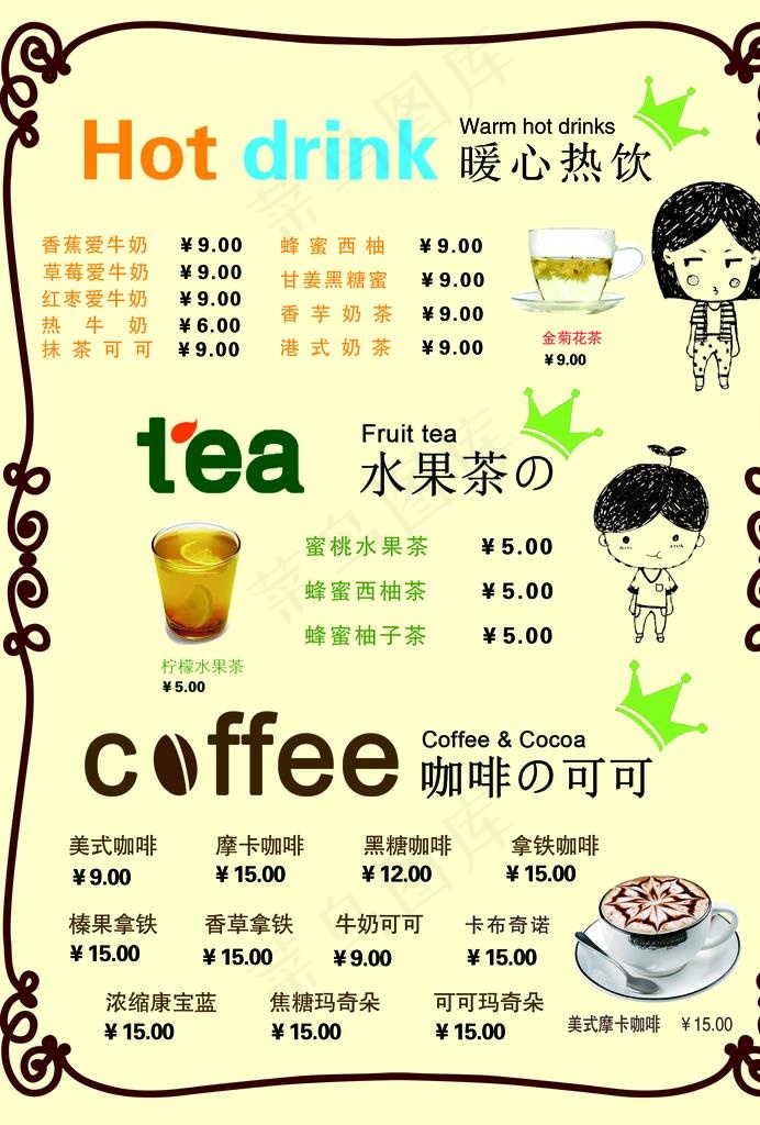 饮料果汁菜单图片