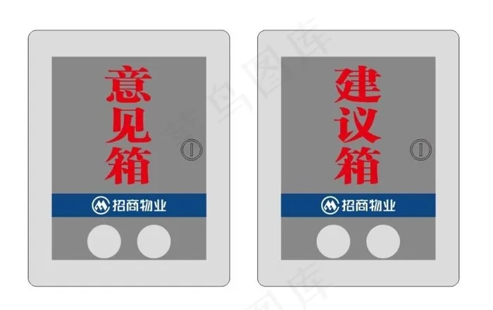 意见建议箱图片cdr矢量模版下载