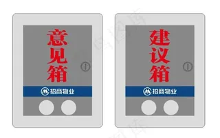 意见建议箱图片