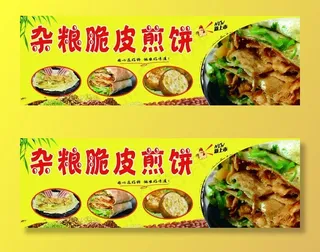 杂粮脆皮煎饼图片