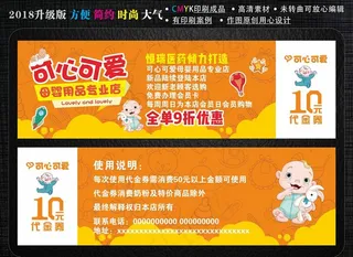 母婴代金券图片