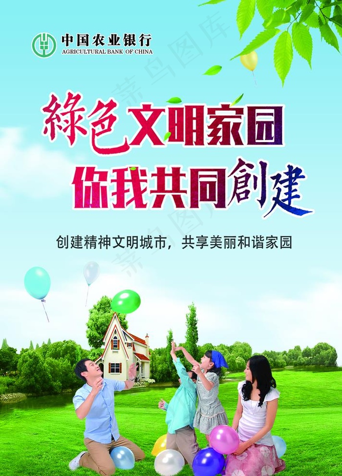 绿色文明家园 你我共同创建图片(1683x2421)psd模版下载
