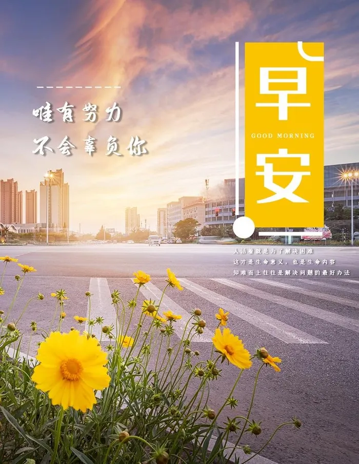 早安图片(3543x4724)psd模版下载