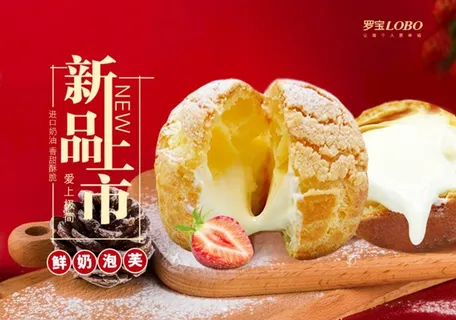 红色泡芙新品上市广告海报图片