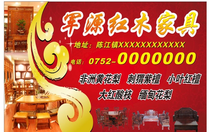 红木家私海报图片cdr矢量模版下载