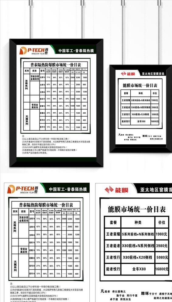 汽车用品 防爆膜  价目表图片cdr矢量模版下载