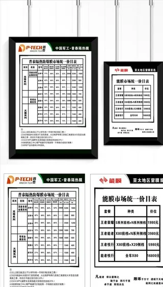 汽车用品 防爆膜  价目表图片