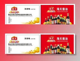 海天酱油名片图片