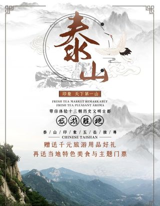 泰山图片