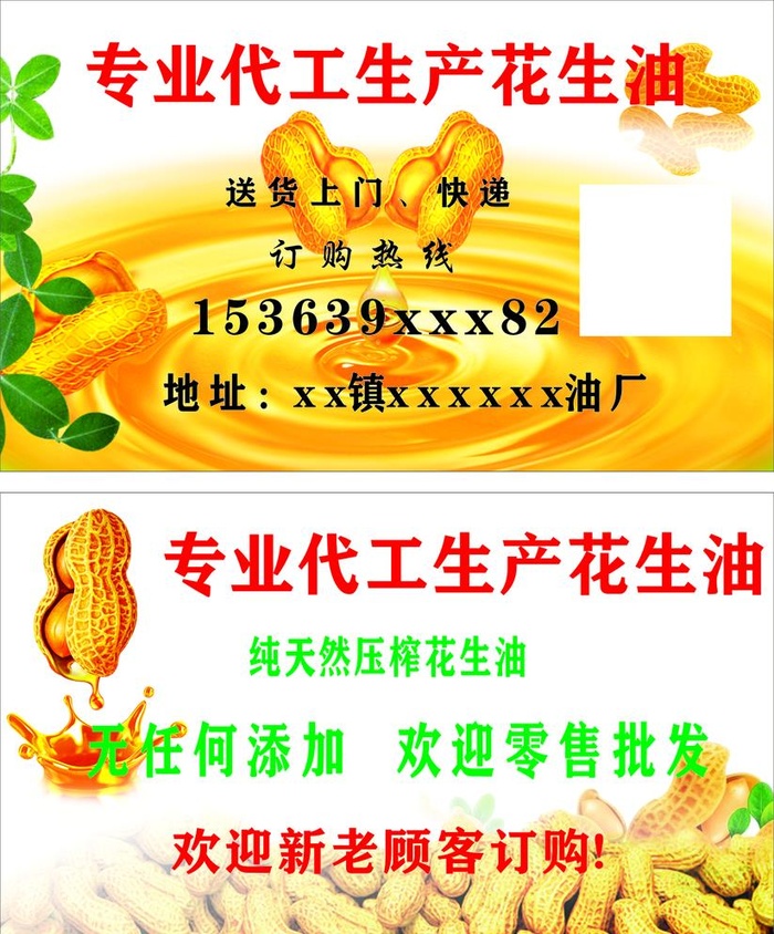 花生油名片图片cdr矢量模版下载