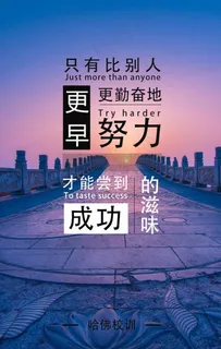 哈佛大学校训文字排版图片