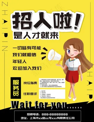 招人啦图片