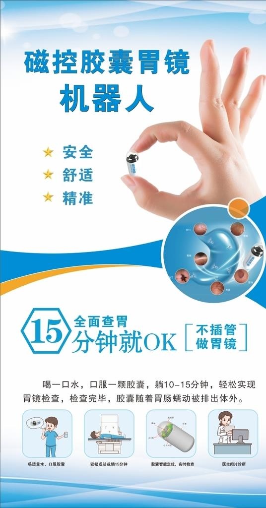 磁控胶囊胃镜海报图片cdr矢量模版下载