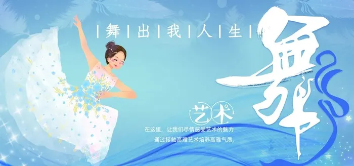 舞蹈图片(2953x1476)psd模版下载