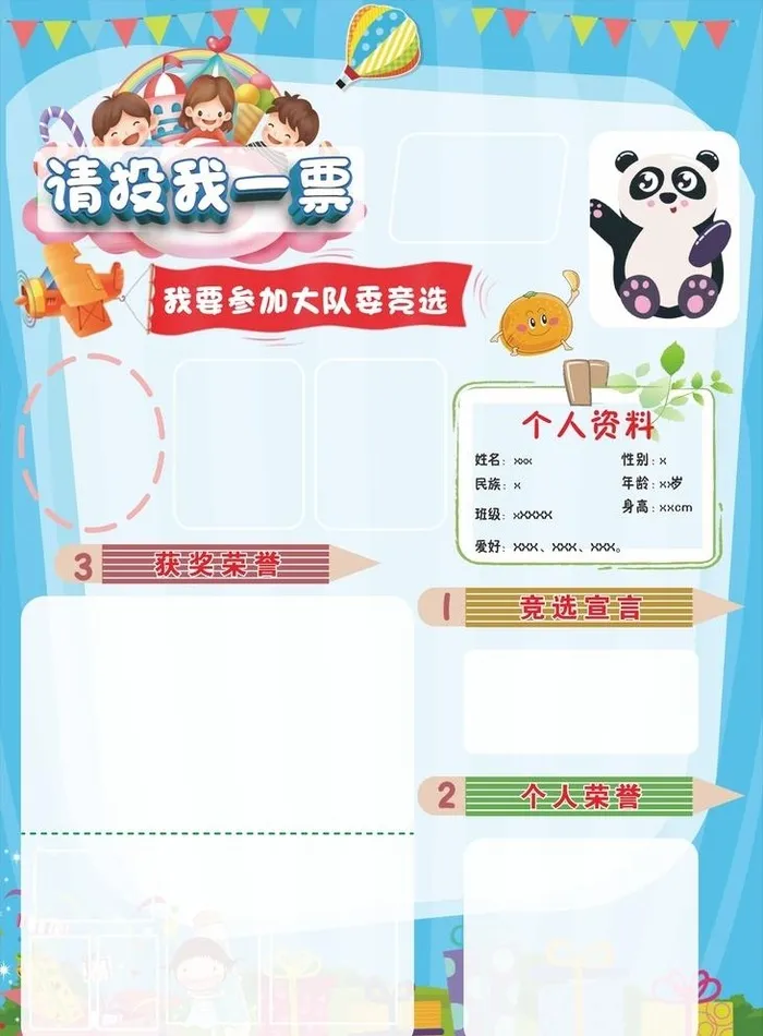 竞选队委员海报图片cdr矢量模版下载