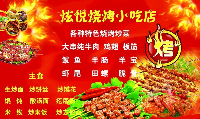 烧烤 菜单背景图片psd模版下载