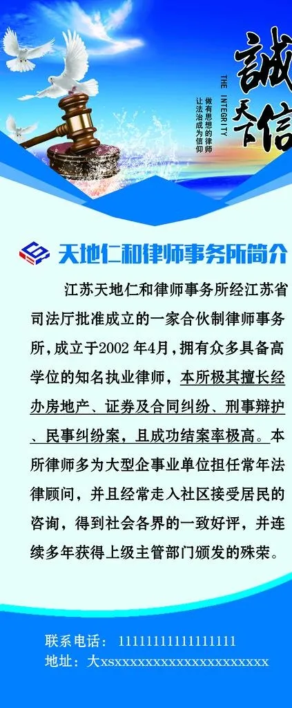 律师事务所展架图片(4724x10630)psd模版下载