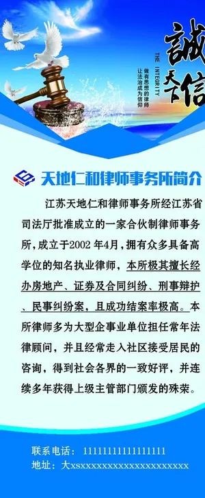 律师事务所展架图片