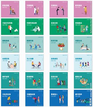 文明健康 有你有我 主题海报图片