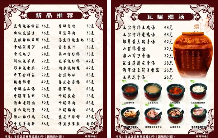 菜单图片cdr矢量模版下载