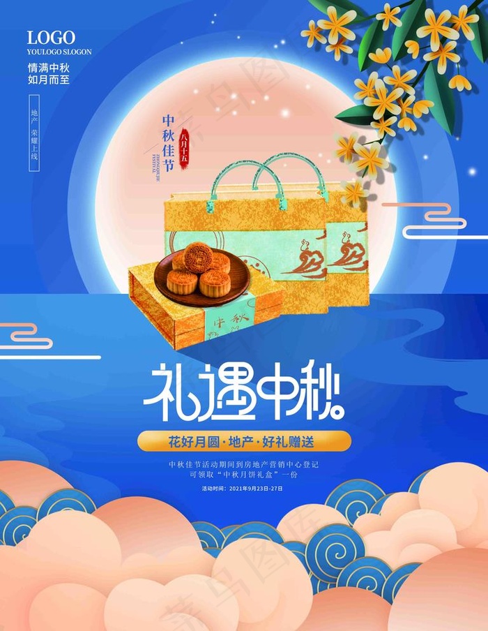 房地产中秋礼盒活动图片psd模版下载