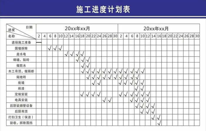 施工进度表图片cdr矢量模版下载