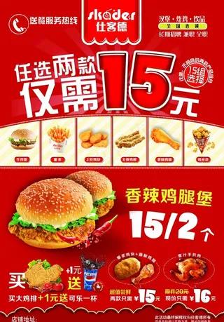 仕客德汉堡活动海报图片
