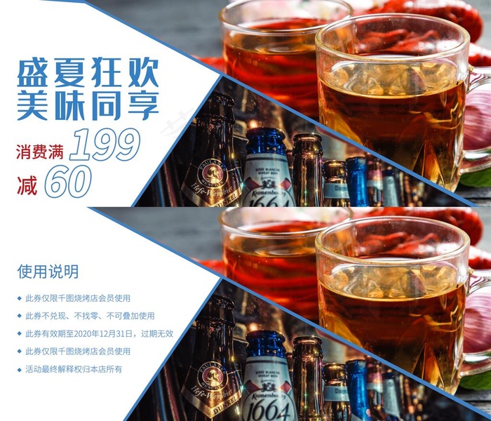 啤酒券图片