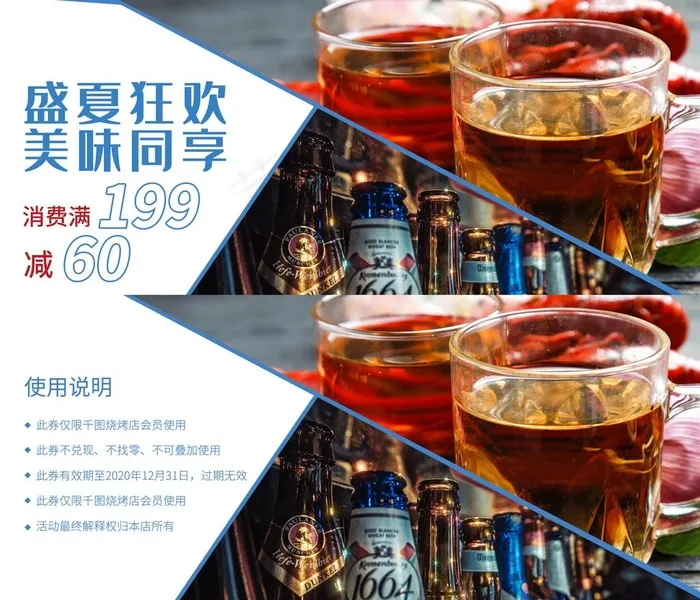 啤酒券图片(2657x2362)psd模版下载