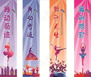 舞蹈海报广告设计图片