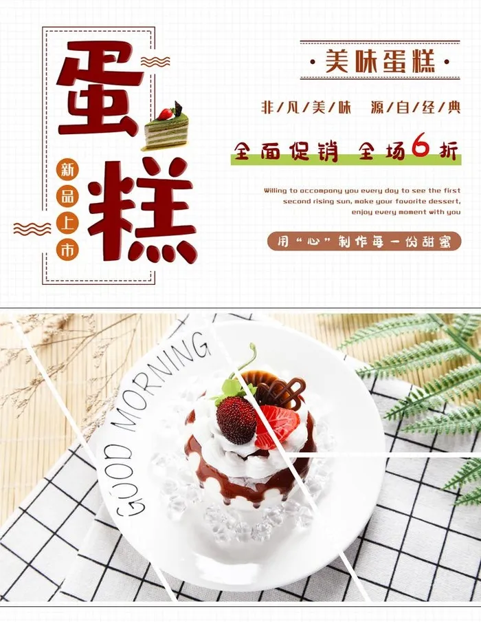 小清新蛋糕甜点海报图片(1701x2268)psd模版下载