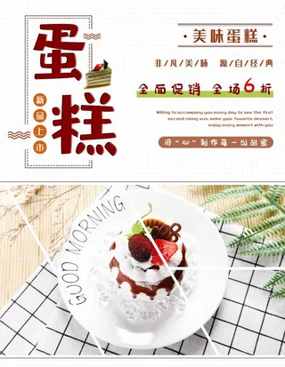 小清新蛋糕甜点海报图片