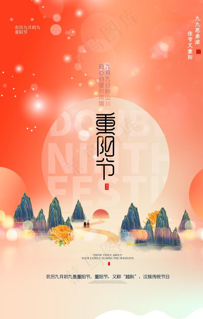 重阳节图片(3543x5315)psd模版下载