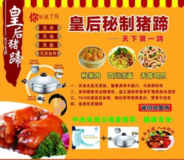 皇后猪蹄图片 皇后猪蹄图片