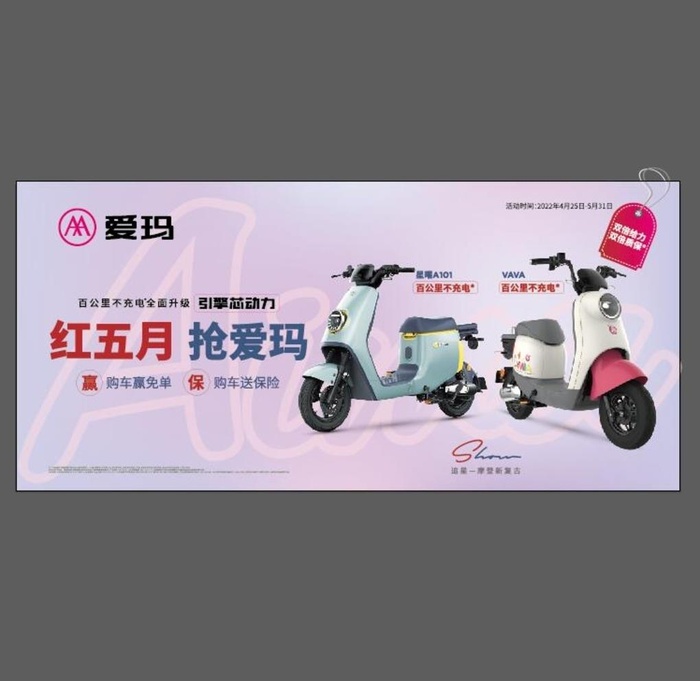 爱玛电动车图片ai矢量模版下载
