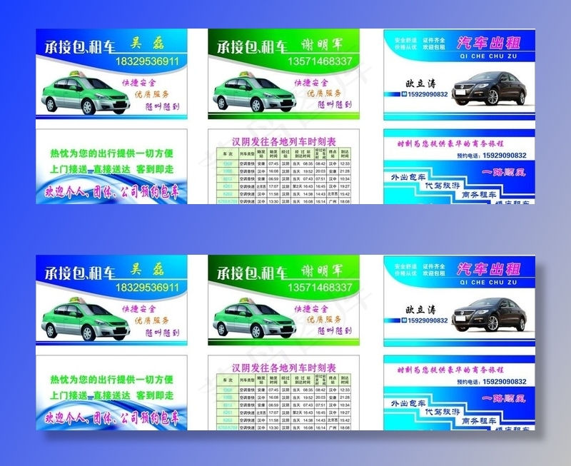 出租车名片图片