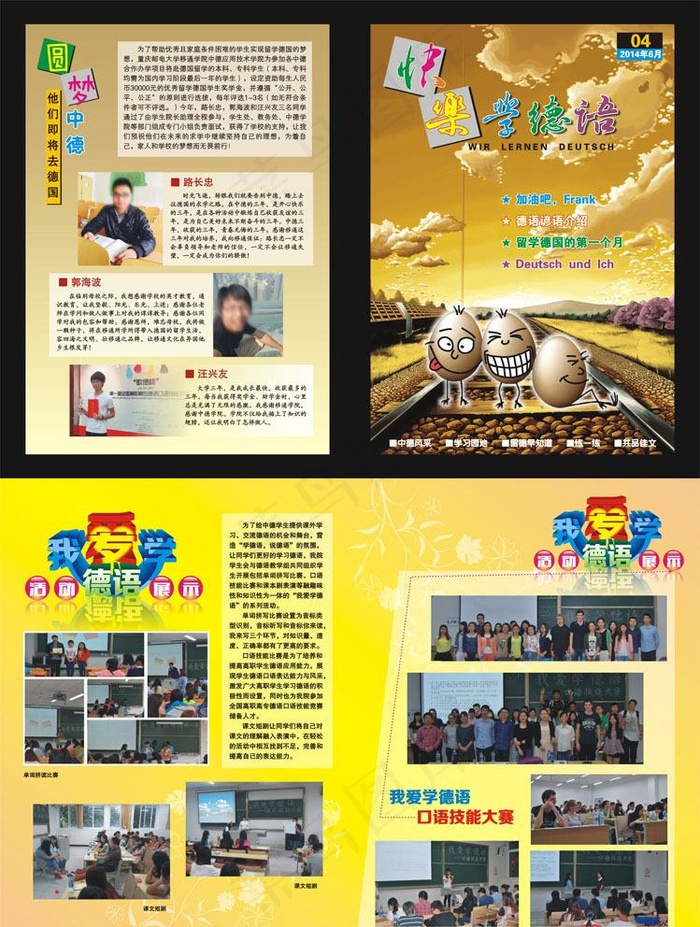 学校期刊杂志画册封面设计