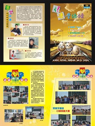 学校期刊杂志画册封面设计