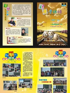 学校期刊杂志画册封面设计 学校期刊杂志画册封面设计