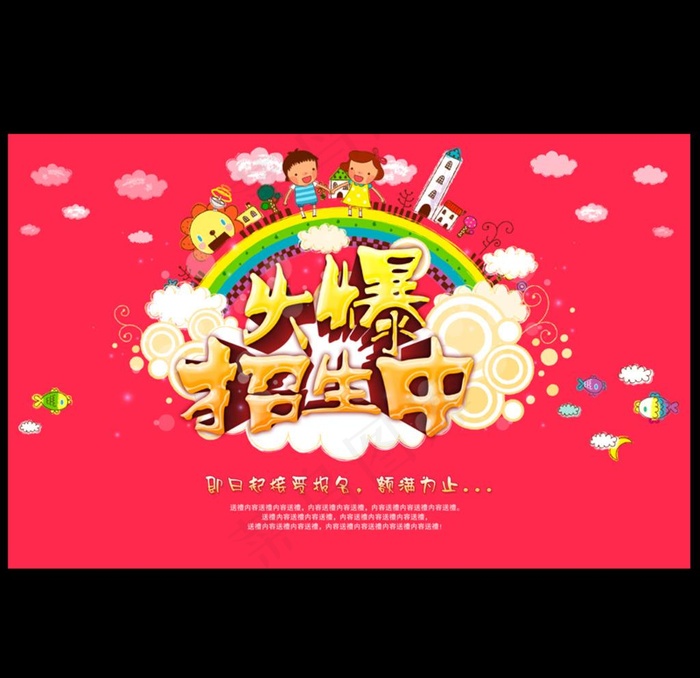 火爆招生中图片