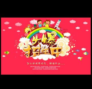 火爆招生中图片