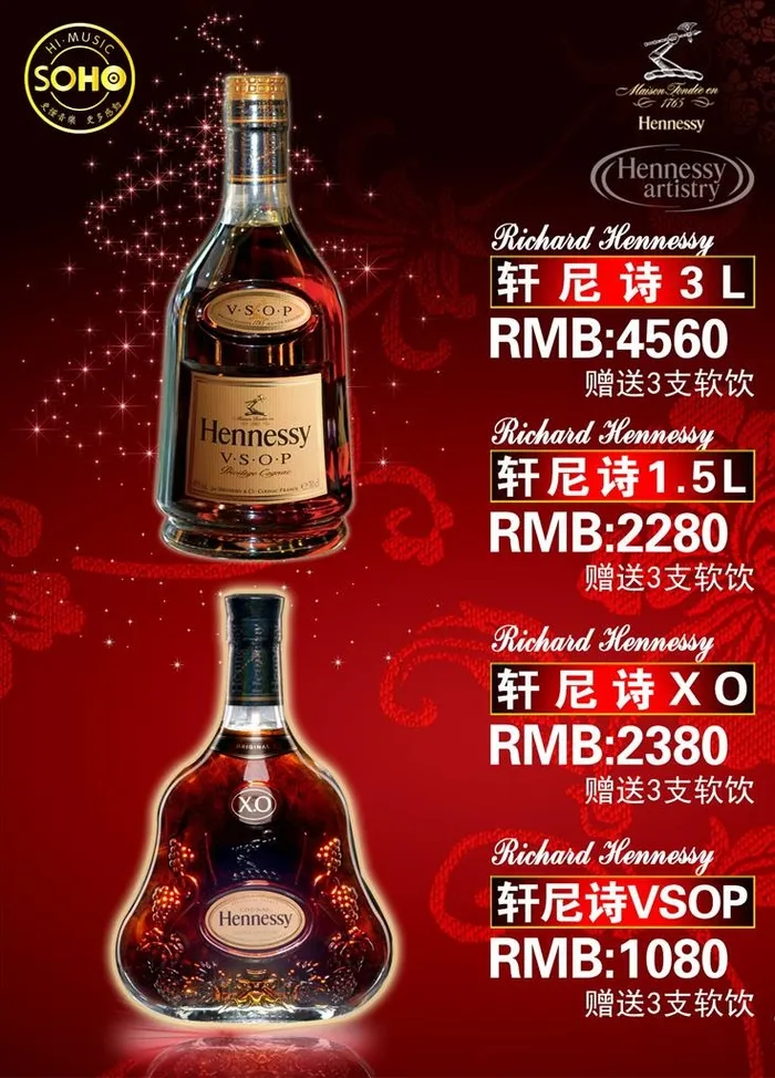 轩尼诗洋酒套餐图片(1536x2048)psd模版下载