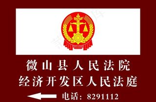 法院标牌图片