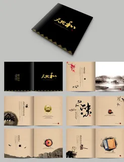 中国风画册  中式元素 墨迹图片