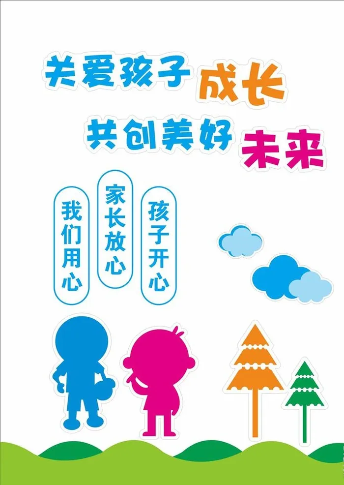 幼儿园墙面广告画图片cdr矢量模版下载