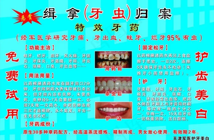 特效牙药图片cdr矢量模版下载