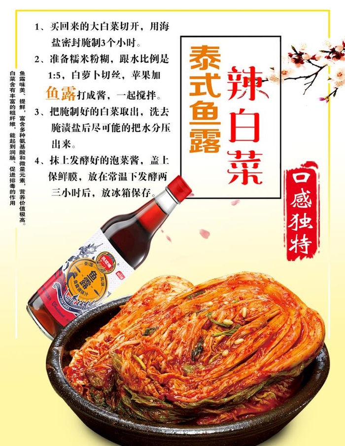 鱼露辣白菜海报图片(850x1134)psd模版下载