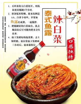 鱼露辣白菜海报图片