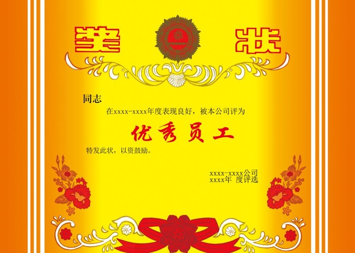 奖状图片(2385x1772)psd模版下载