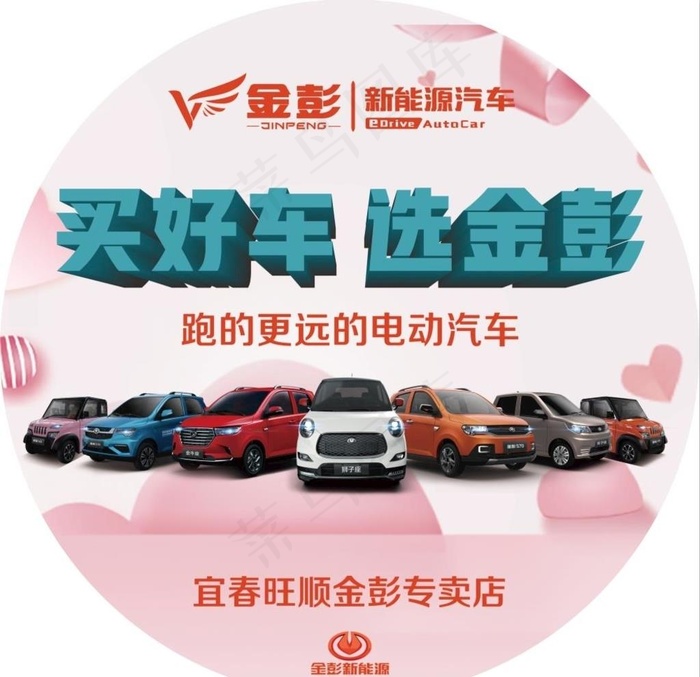 买好车 选金彭图片